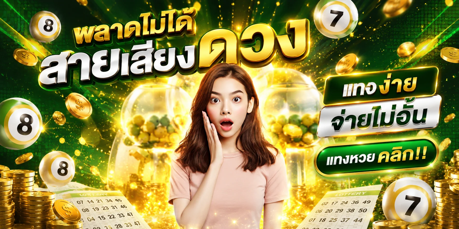 หน้าแทงหวยออนไลน์ LALAPLAY แสดงเรตจ่ายและประเภทหวยครบทุกงวด